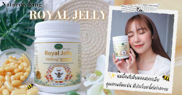นมผึ้งพรีเมียมบำรุงสุขภาพ ครบจบในเม็ดเดียว